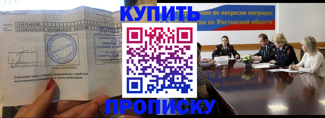 прописка законно в Чкаловске