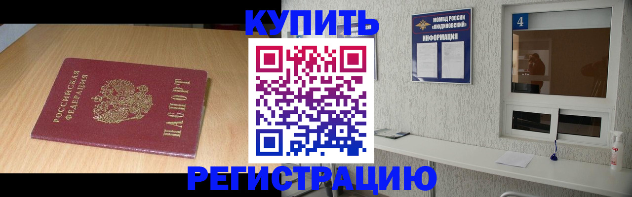 прописка для работы в Чкаловске