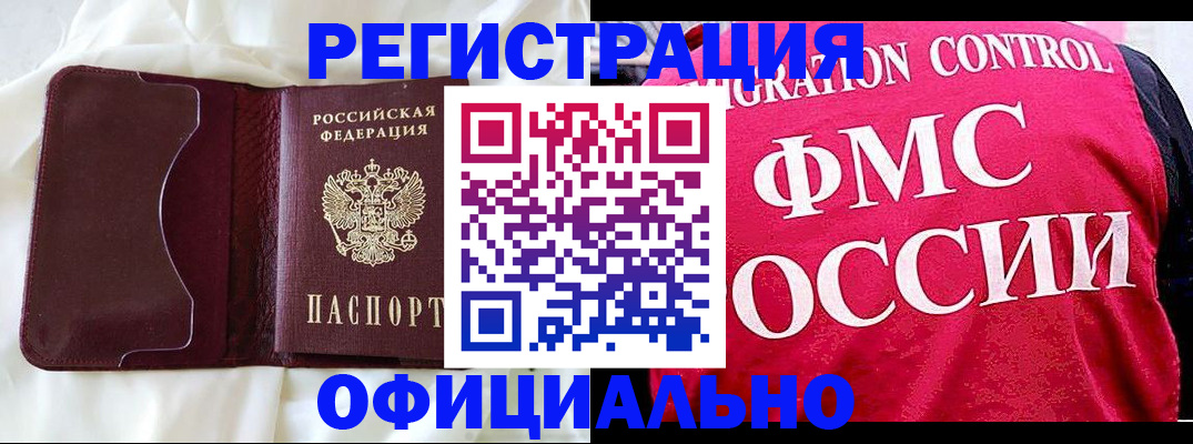 временная регистрация для школы в Чкаловске