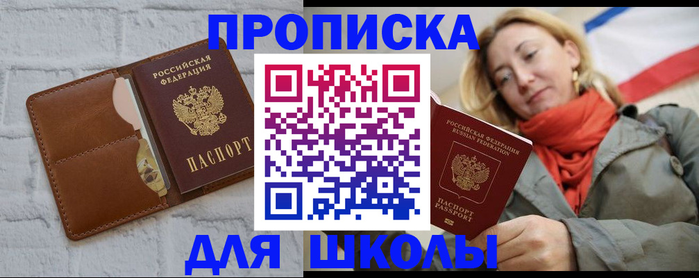 прописка для кредита в Чкаловске