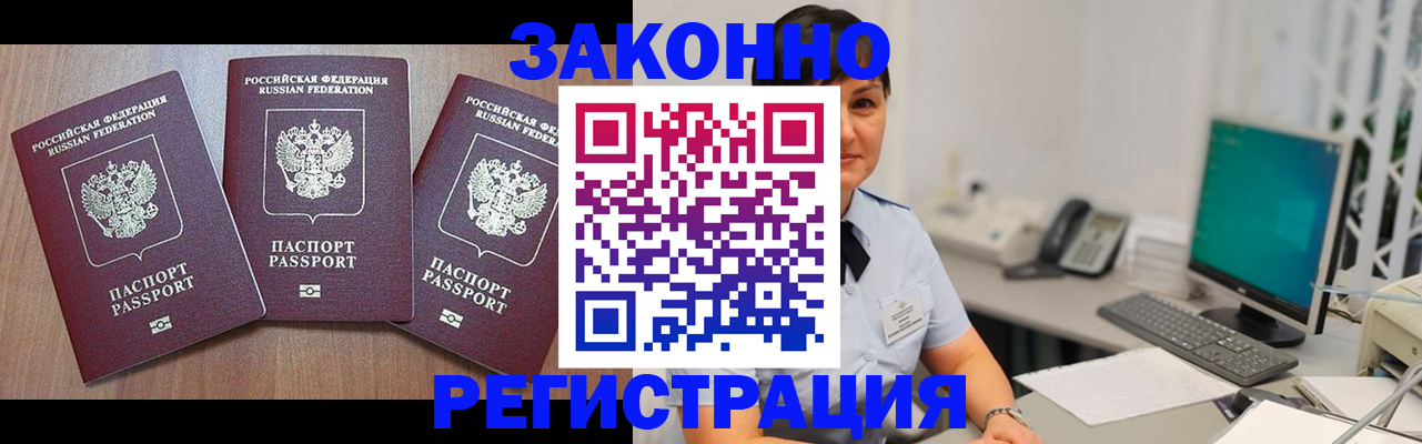 миграционный учет в Чкаловске
